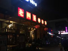 -老阿爸鲜鱼土菜(昆山花桥店)
