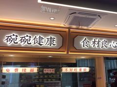 -十八梯邓凳面(大坪正街店)