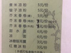 菜单-洁美凉粉店(温江店)