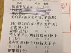 账单-喜月轩