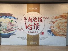 -老孙家饭庄·非遗(东关店)