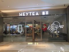 门面-喜茶(杭州滨江宝龙店)