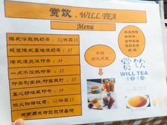 菜单-赏饮·WILL TEA