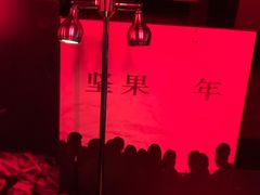 -坚果NUTS