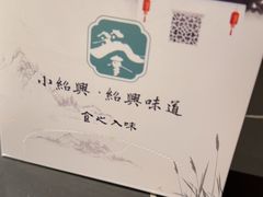 -小绍兴家宴·百年绍兴菜(鲁迅路店)