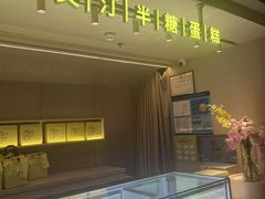 -WenTinG文汀·半糖蛋糕(新天地广场店)