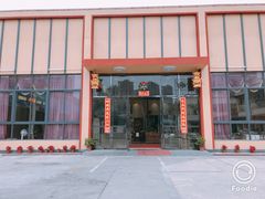 门面-濠景渔港(汇通店)