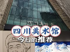 -四川美术馆