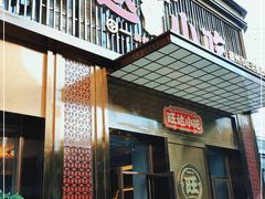 门面-旺达小吃•三十年福州菜(正大广场店)