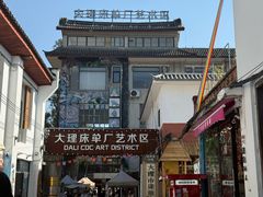 -大理床单厂艺术区