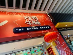-百事佳烧鸭牛腩(上海虹桥站店)