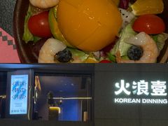 -火浪壹 by tigergrill(33小镇店)