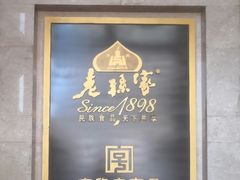 -老孙家饭庄·非遗(东关店)