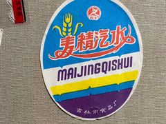 -新兴园饺子馆(河南街店)