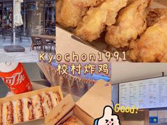 -Kyochon1991校村(共和路店)