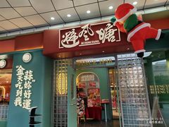 -避风塘·金牌店·夜宵(金玉兰店)