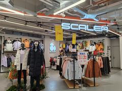 -五环Outlets(高新工厂店)