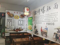 -秦韵味香辣爆肚面(钟楼店)