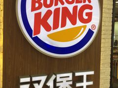 -汉堡王(龙德广场店)