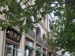 -芦庄子桂顺斋(和平路总店)