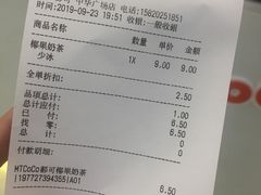 账单-CoCo都可(中华广场店)