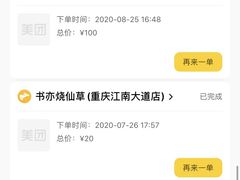 -书亦烧仙草(重庆江南大道店)