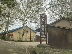 -张公山寨景区