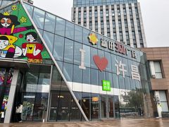 -新田360广场(许昌亨源通店)