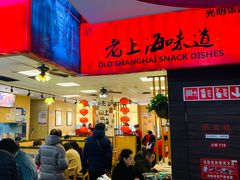 -南八仙·老上海味道(南京东路店)