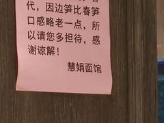 -慧娟面馆·餐厅(望江路店)