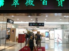 -翠微百货(龙德店)