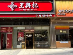 -万达广场(无锡滨湖店)