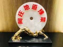 -阿庄新豫菜(航海东路店)