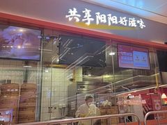 -阳阳中国饭(龙湖大兴天街)