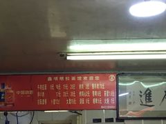 -鑫明明拉面(宁化路店)