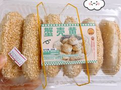 蟹壳黄-王家沙点心店(南京西路总店)