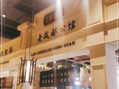 门面-陈麻婆豆腐总店