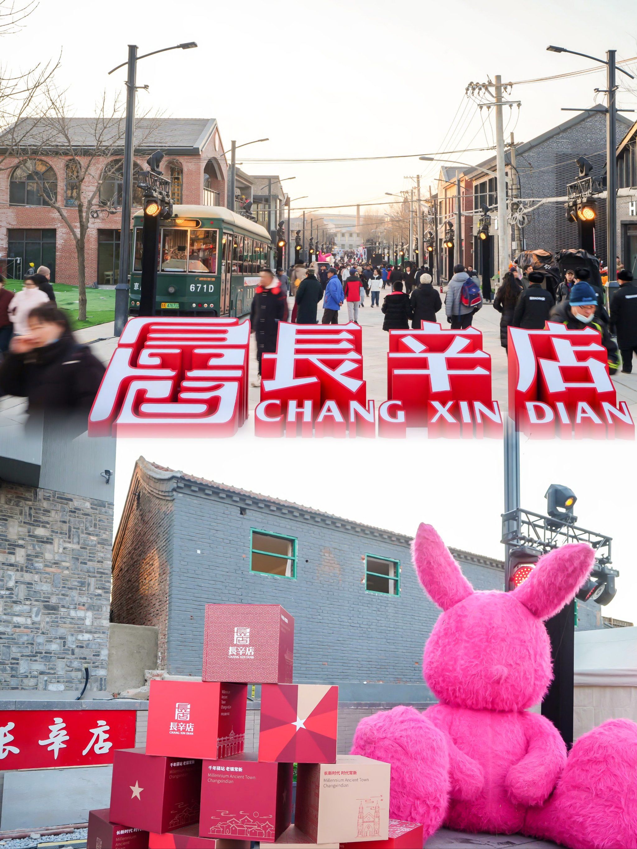长辛店跨年夜来喽!时尚盛宴来袭!