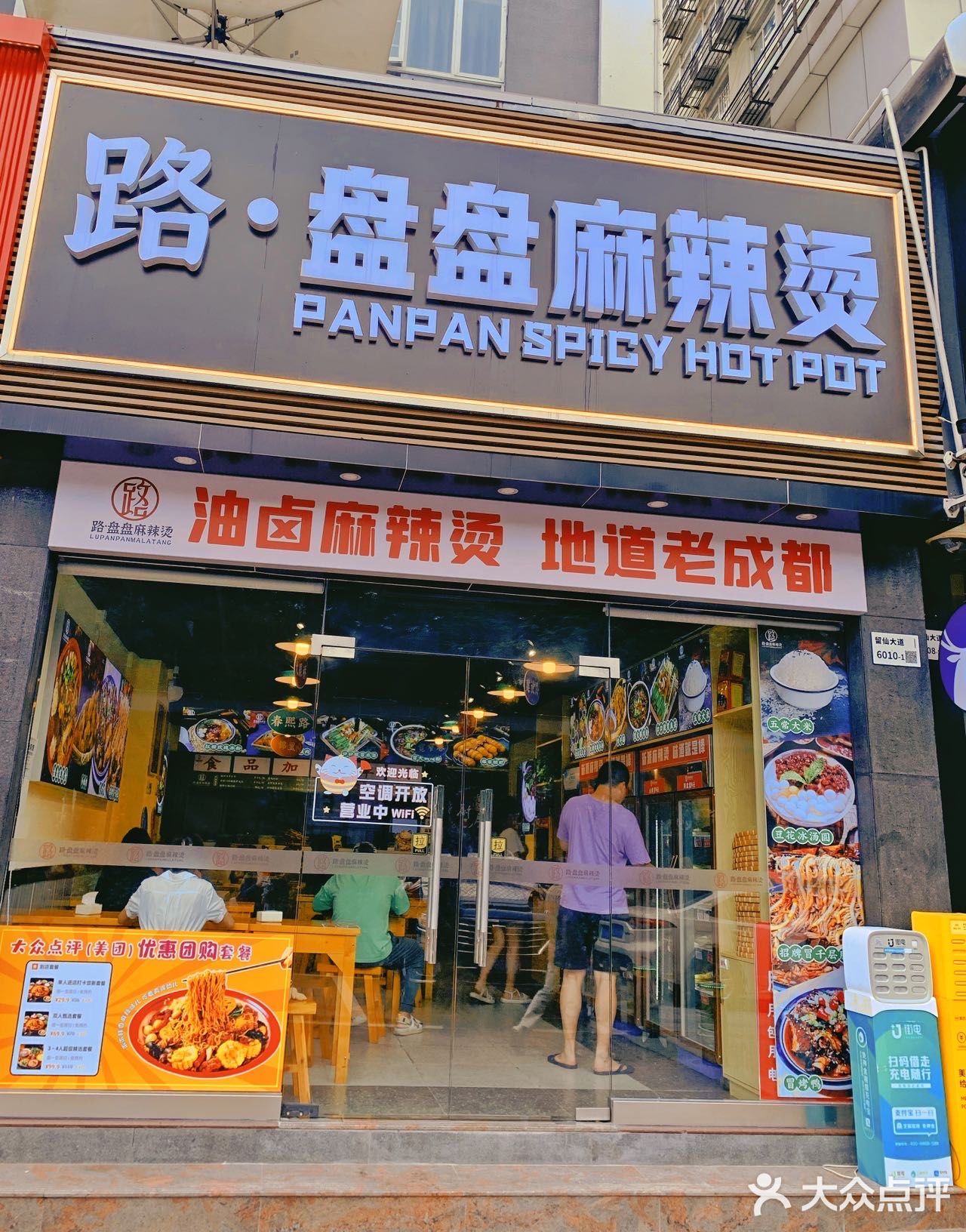  盘盘麻辣烫|打工人晚饭的扛把子 