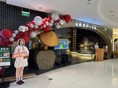-一朵菌·野生菌探索家火锅(南亚店)