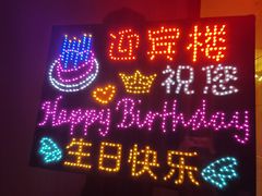 门面-欣旺·迎宾楼·百年无锡菜