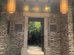 门面-竹吟山房