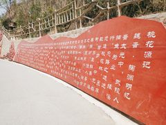 -渭南桃花源民俗文化园