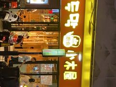 -冰川冷面·延边菜·炭烤串(观前店)
