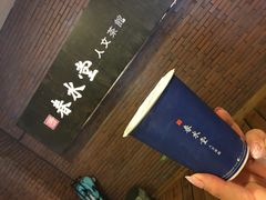 -春水堂人文茶馆(中正店)