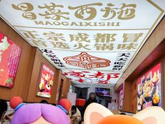 -冒菜西施·非遗冒菜(总店)