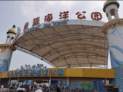-北戴河圣蓝海洋公园