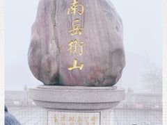 -南岳衡山风景名胜区