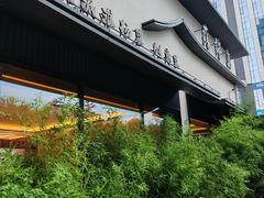 -蘇锦宴·淮扬菜烤鸭·小院(三元桥霄云路店)