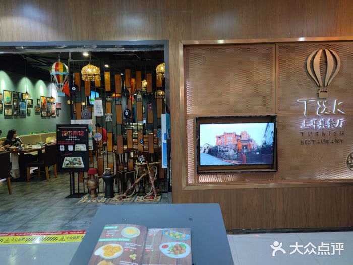TUK土耳其餐厅·下午茶(卢湾店)图片